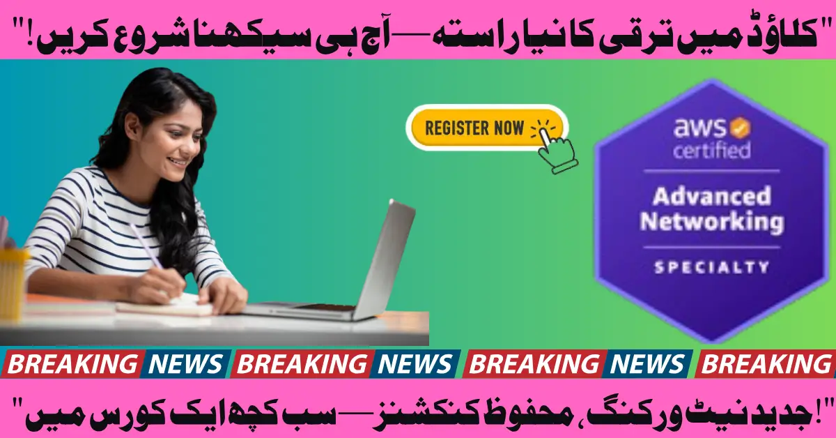 AWS Certified Advanced Networking New Course For Youth 2025