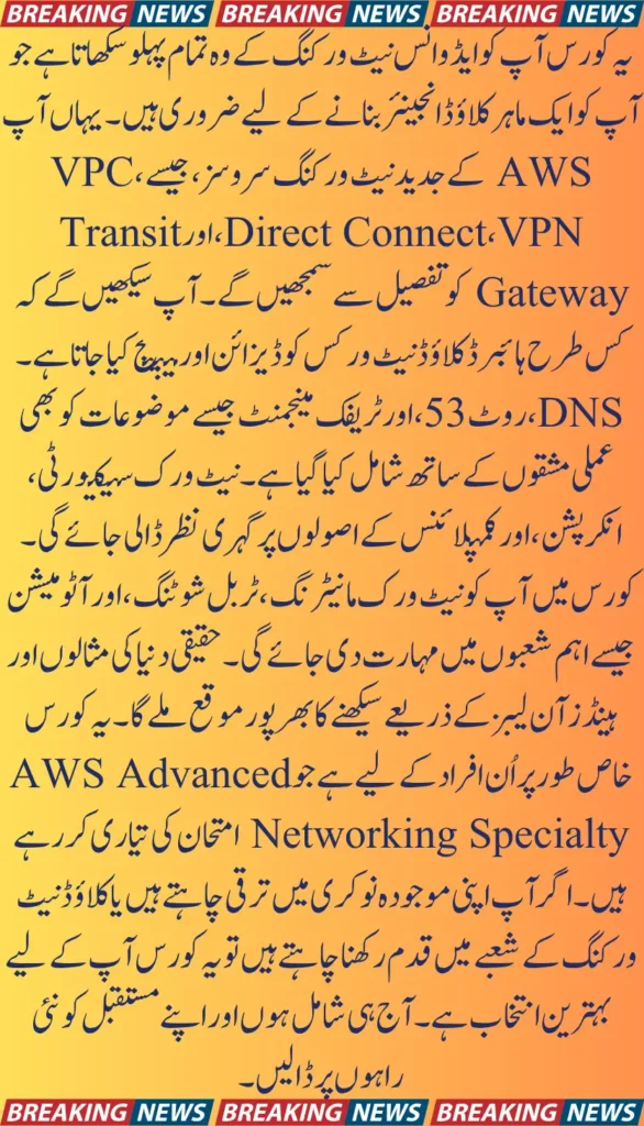 AWS Certified Advanced Networking New Course For Youth 2025