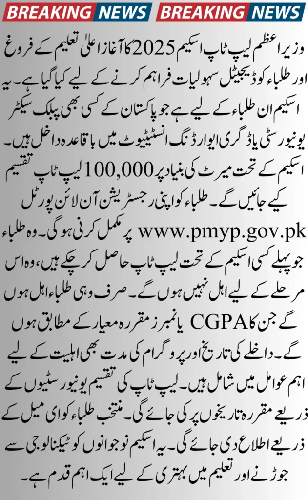 Apply Today for the PM Laptop Scheme New Update - 2025