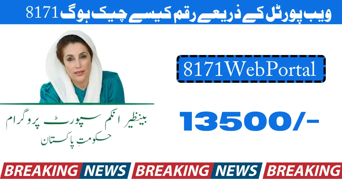 BISP 8171  Check Online by 8171 Web Portal Payment Method 13500