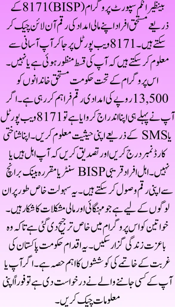 BISP 8171 Check Online by 8171 Web Portal Payment Method 13500
