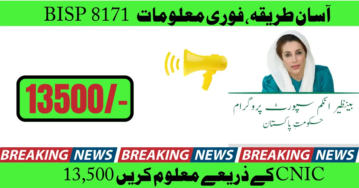 BISP 8171  Check Online by CNIC 2025 Payment 13500