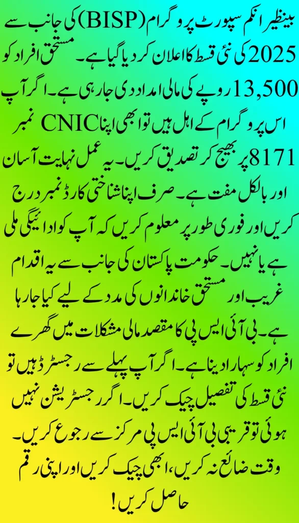 BISP 8171 Check Online by CNIC 2025 Payment 13500