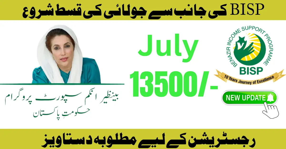 BISP 8171 Check Payment Status Of July, Very Simple Method, New Update 2025