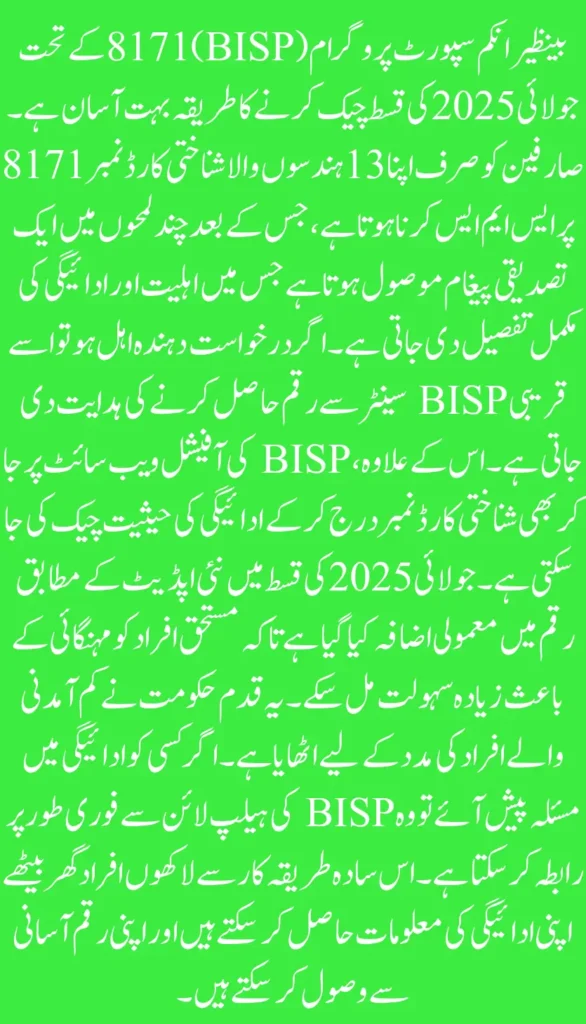 BISP 8171 Check Payment Status Of July, Very Simple Method, New Update 2025