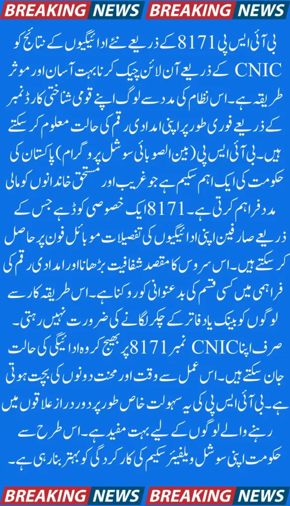 BISP 8171 Payment Result Check for New Payment By CNIC Online