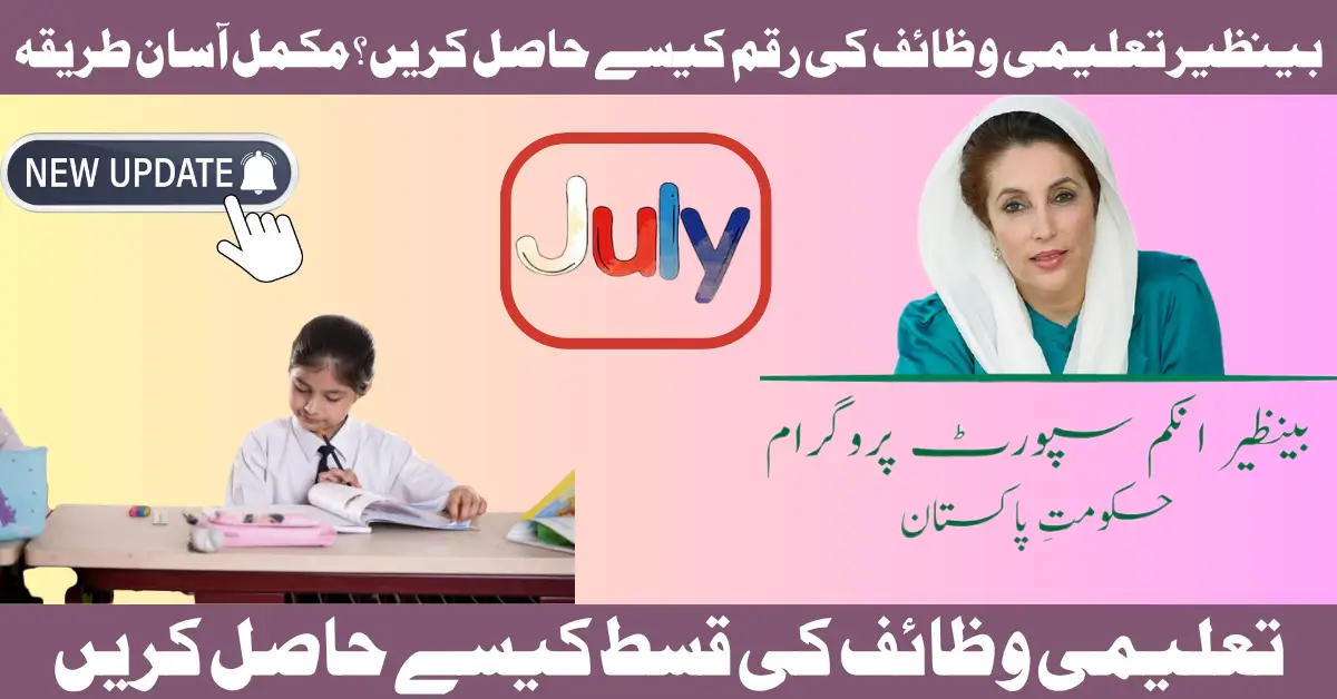 Benazir Taleemi Wazaif July 2025 Step-by-Step Guide for Parents 2025