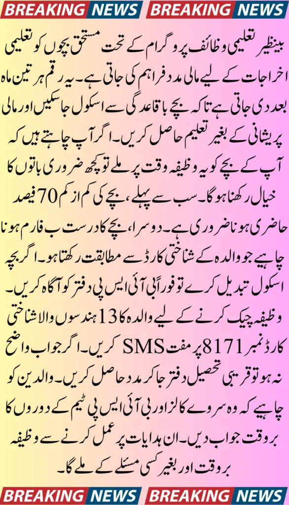 Benazir Taleemi Wazaif July 2025 Step-by-Step Guide for Parents 2025