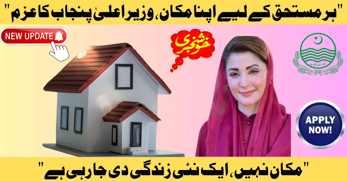 Chief Minister of Punjab, Maryam Nawaz Sharif, Lunch Apni Zameen Apna Ghar Program