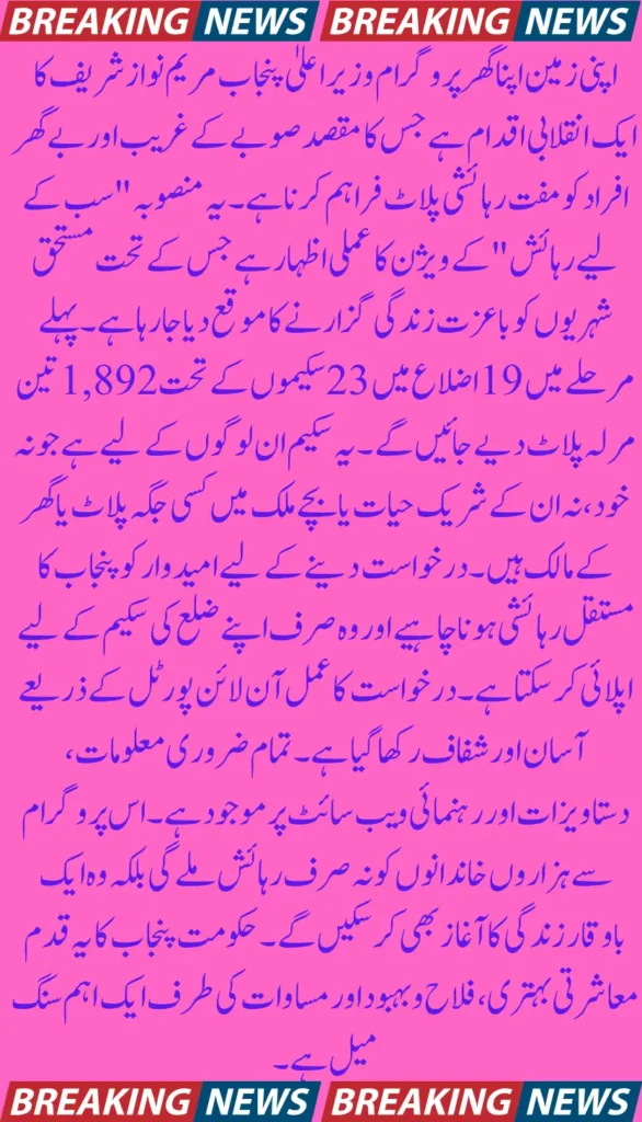 Chief Minister of Punjab, Maryam Nawaz Sharif, Lunch Apni Zameen Apna Ghar Program