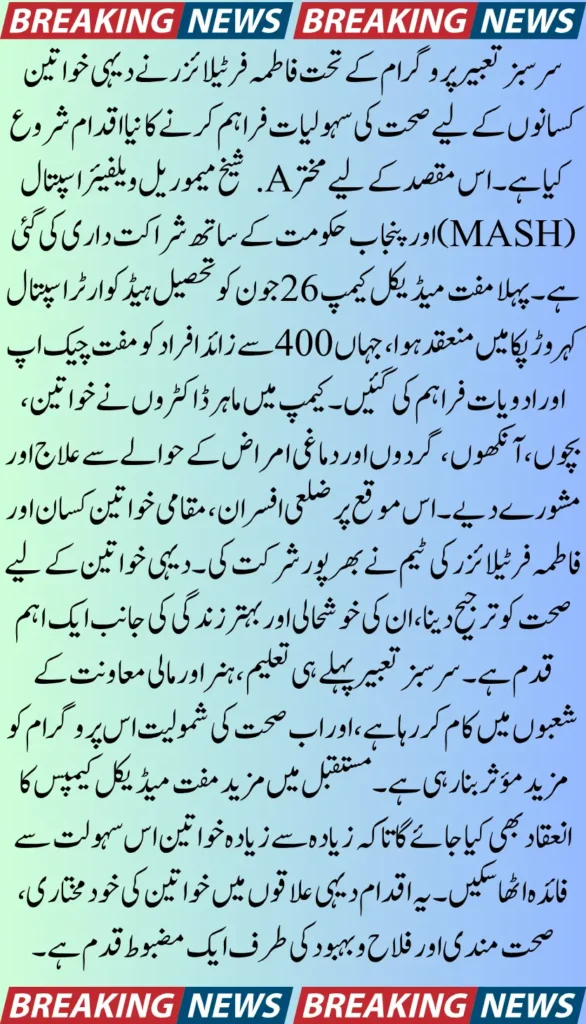 Fatima Fertilizer’s ‘Sarsabz Tabeer’ Starts Healthcare Program with MASH and Punjab Government