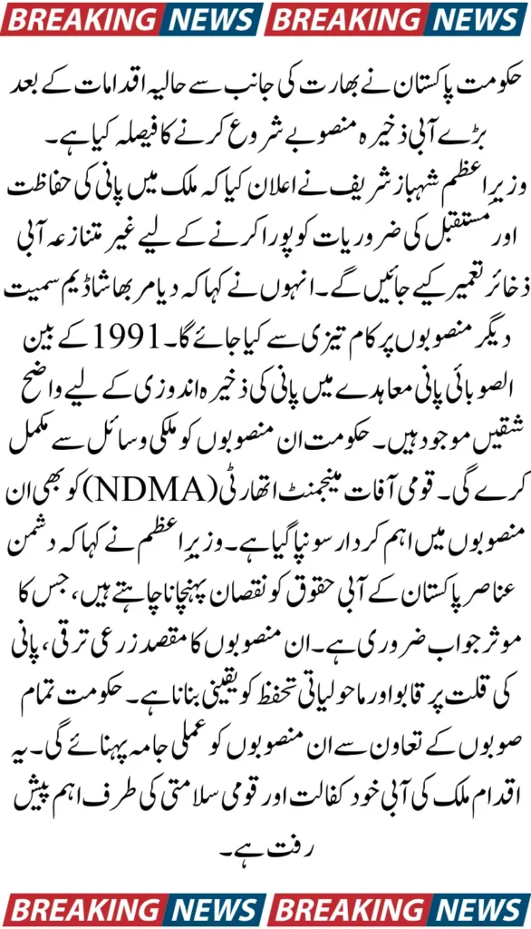 Govt to Launch Major Water Storage Projects in Wake of Indian Actions