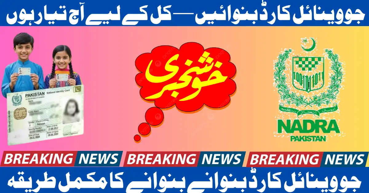 How to Get Your Child’s Juvenile Card from NADRA New Update