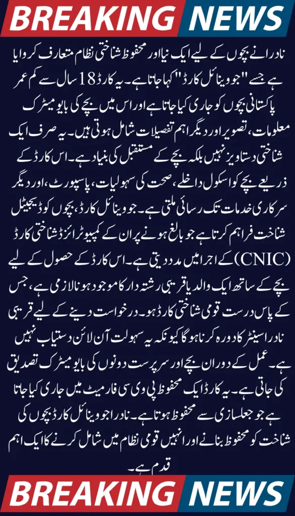 How to Get Your Child’s Juvenile Card from NADRA New Update