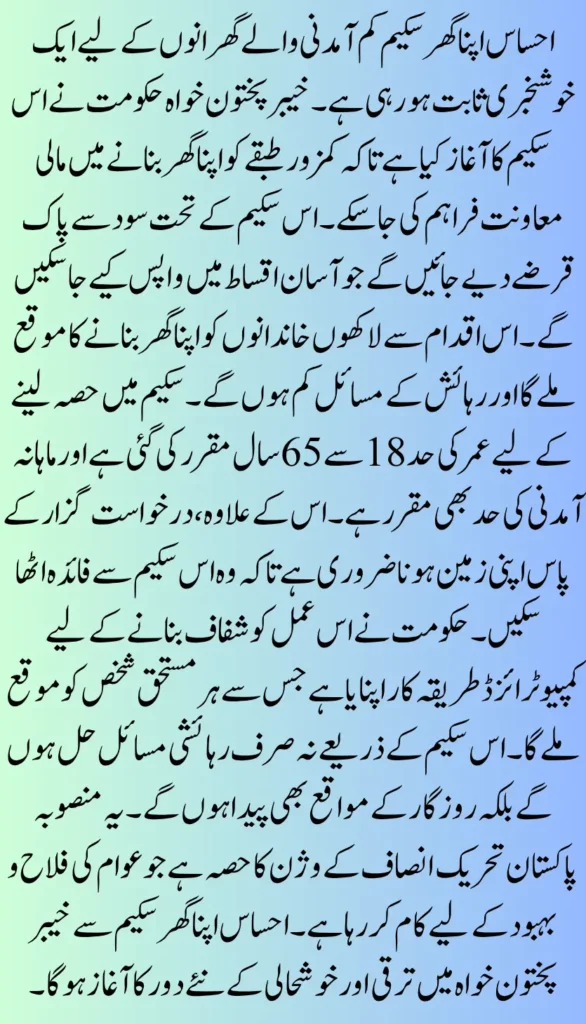 KP CM Launches 'Ehsaas Apna Ghar' Loan Housing Scheme