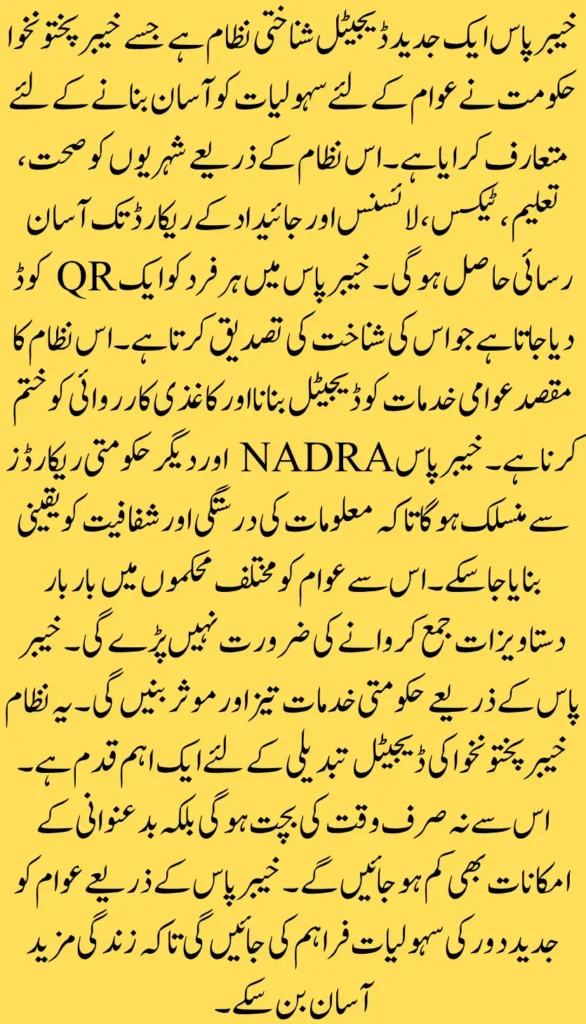 Khyber Pass Digital Identity System New Update 2025