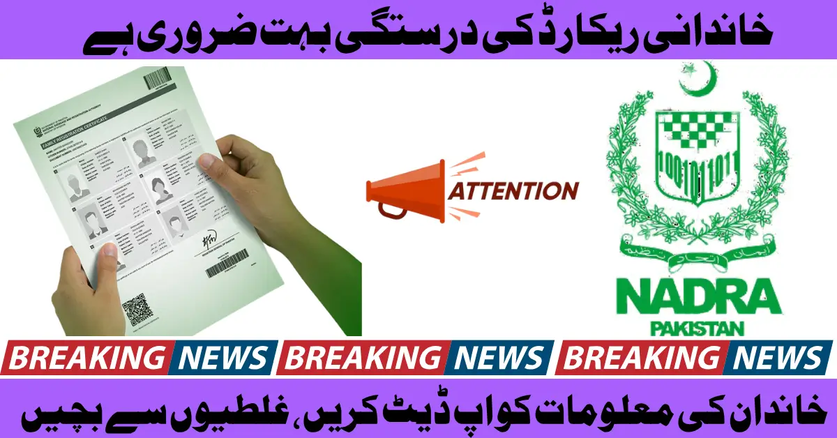 NADRA New update Importance of a Correct Family Record 2025