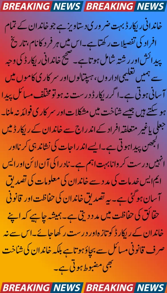 NADRA New update Importance of a Correct Family Record 2025