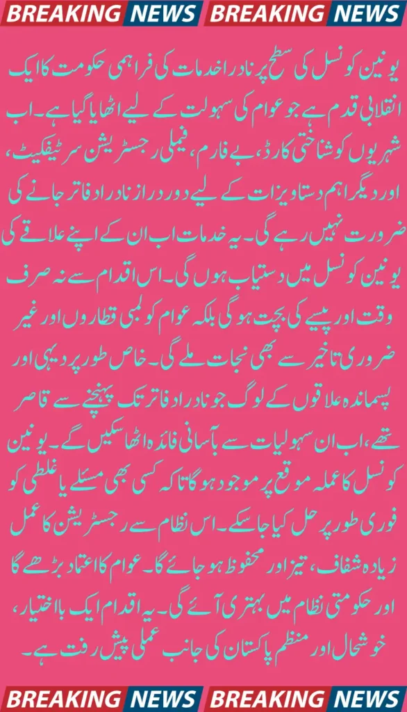 NADRA Services Now Near Home at Union Councils New Update 2025