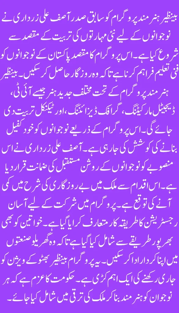 New Youth Skills Launched Benazir Hunarmand Programme by Zardari