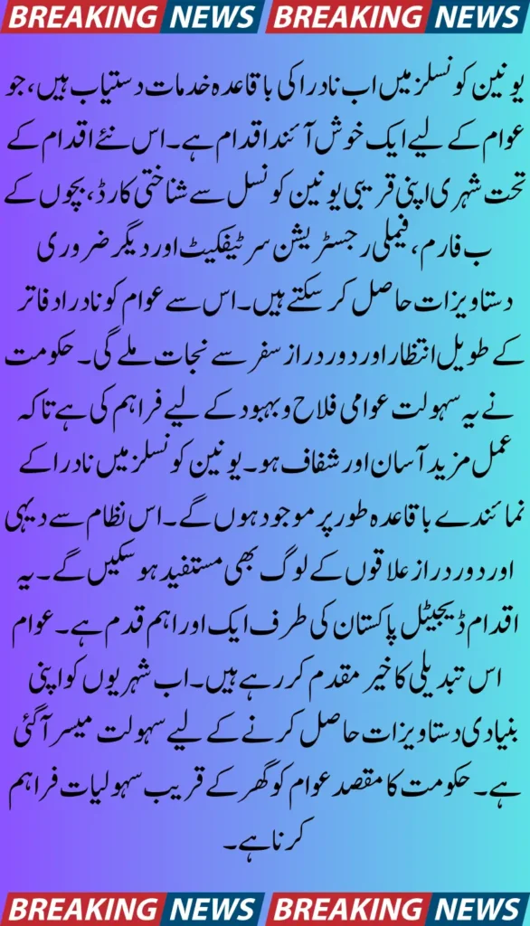 Union Councils Now Offering Regular NADRA Services New Update 2025