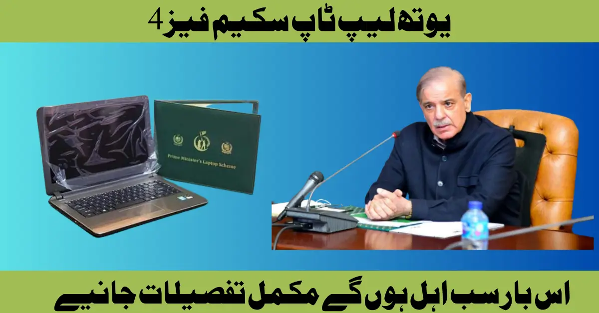  Youth Laptop Scheme Phase-IV New Update 2025