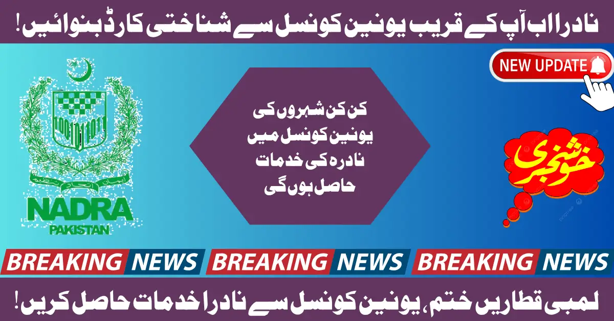 NADRA Services Now Near Home at Union Councils New Update 2025