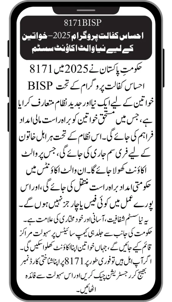 8171 BISP Ehsaas Kafalat Program 2025 – Access the Latest Digital Payment Info & Status Instantly