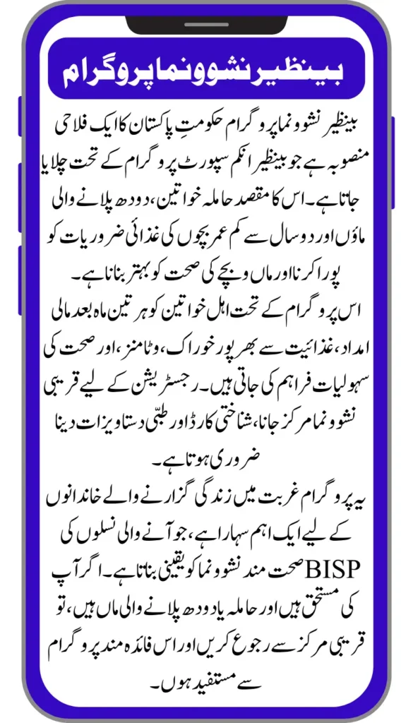 BISP 8171 Eligibility and registration procedure for joining the Benazir Nashunuma Program.