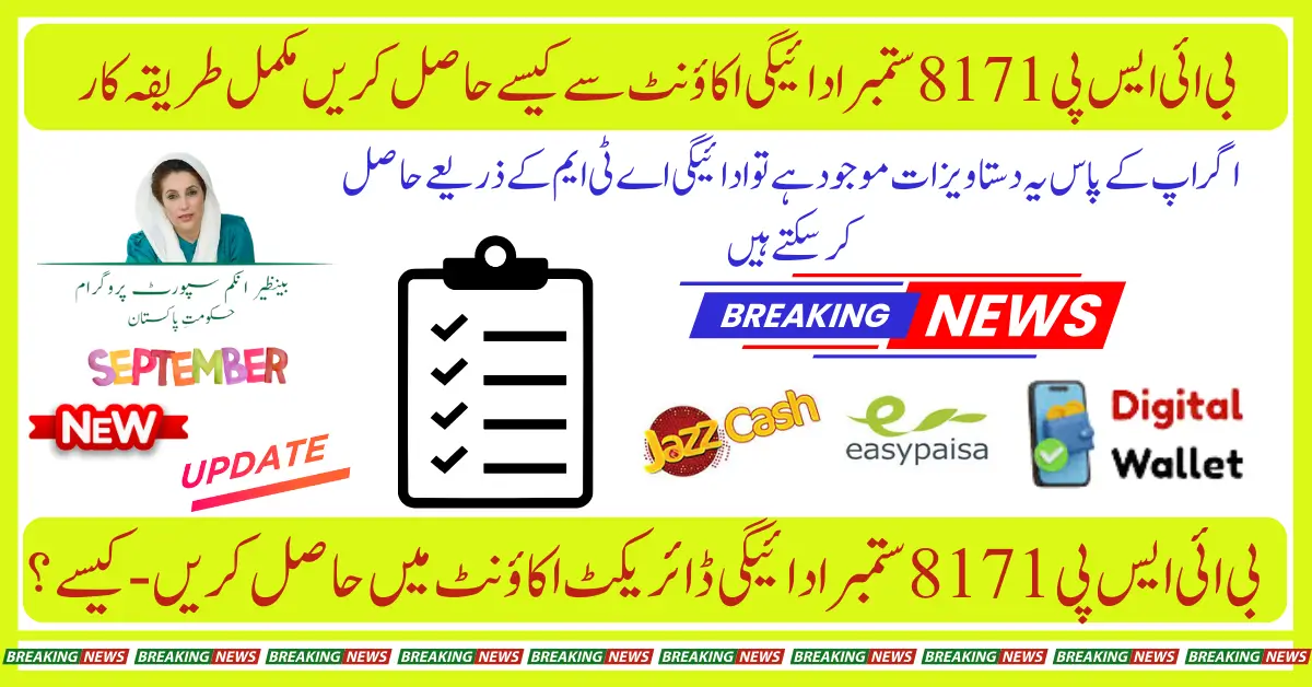 BISP 8171 How to withdraw payment from the account, complete procedure