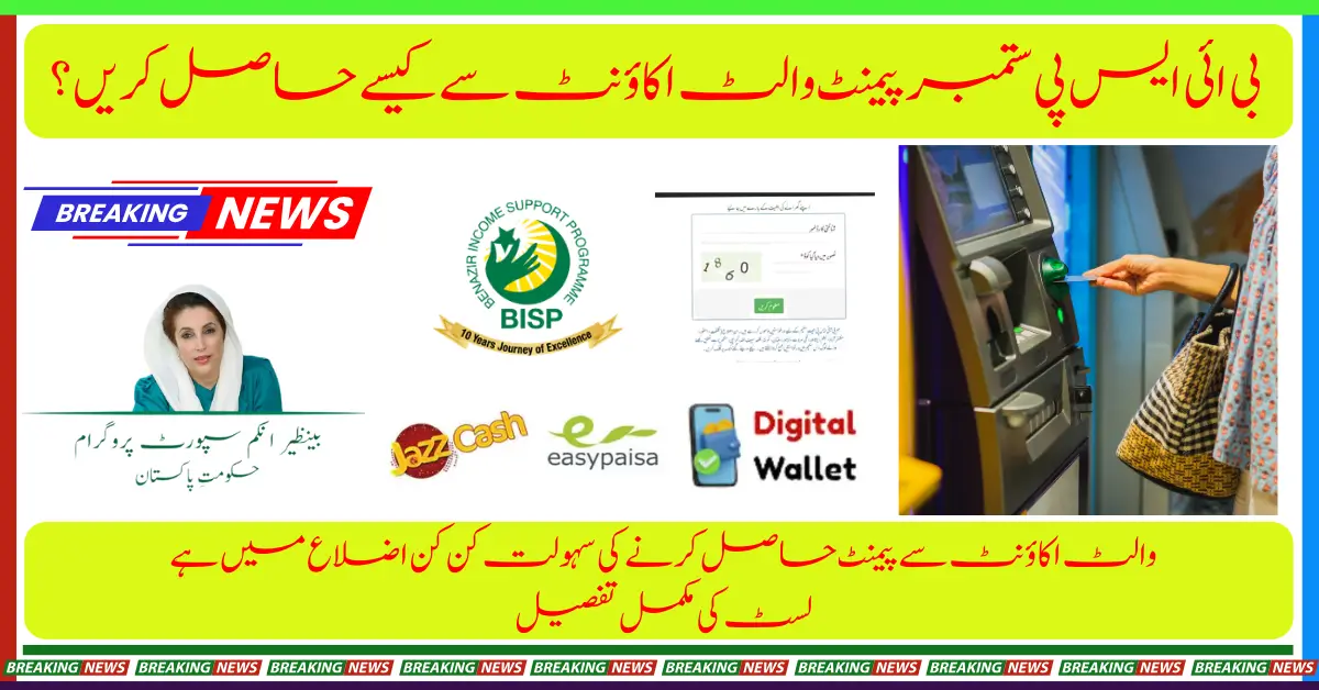 BISP 8171 List of Districts Now Eligible for Wallet Account Payments