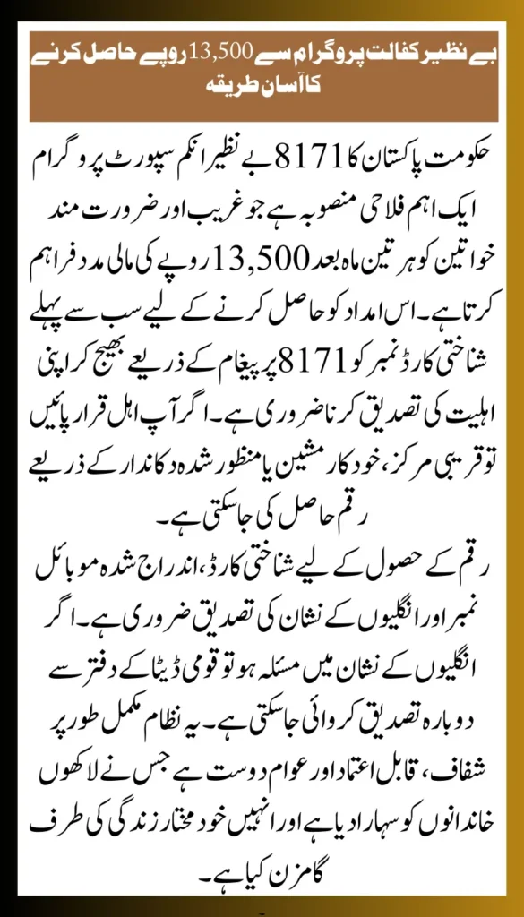 BISP 8171 Step-by-Step Guide to Withdraw Rs. 13,500 Ehsaas kifalat Qist Payment from Digital Account