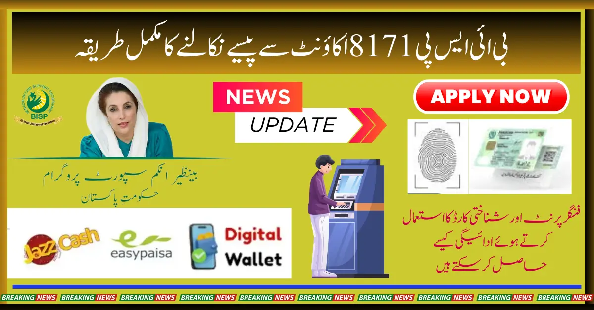 BISP 8171 Step-by-Step Guide to Withdraw Rs. 13,500 Ehsaas kifalat Qist Payment from Digital Account