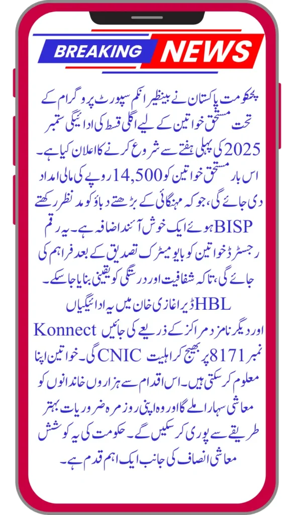 BISP New payment disbursements in Dera Ghazi Khan will begin in the first week of September