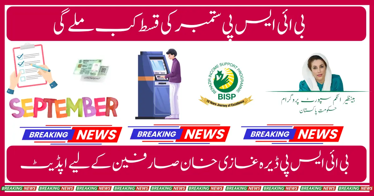 BISP New payment disbursements in Dera Ghazi Khan will begin in the first week of September