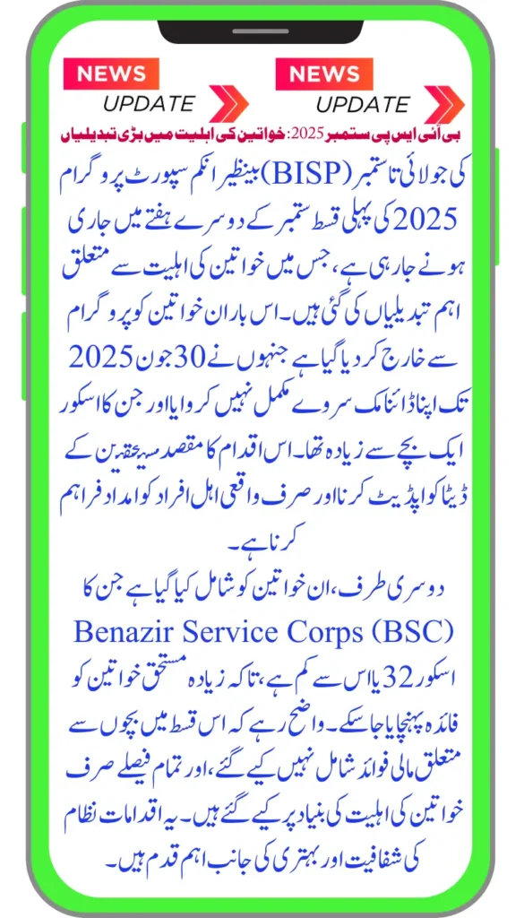 BISP September 2025 Major Changes in Women's Eligibility Announced
