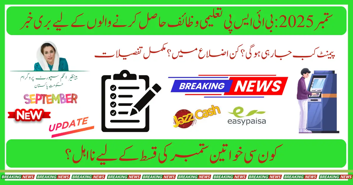 BISP September 2025 Major Changes in Women's Eligibility Announced