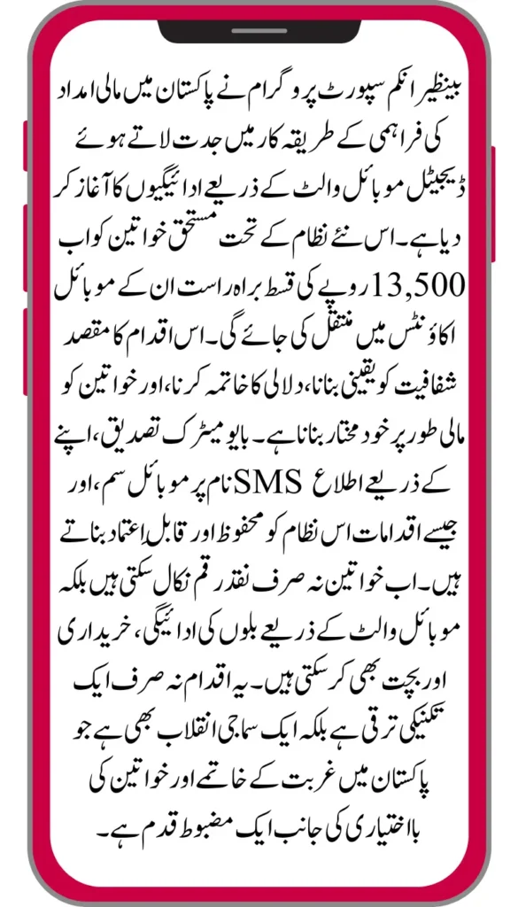 Benazir Income Support Program BISP 8171 Digital Mobile Wallet Account Opening Start September Rs. 13,500