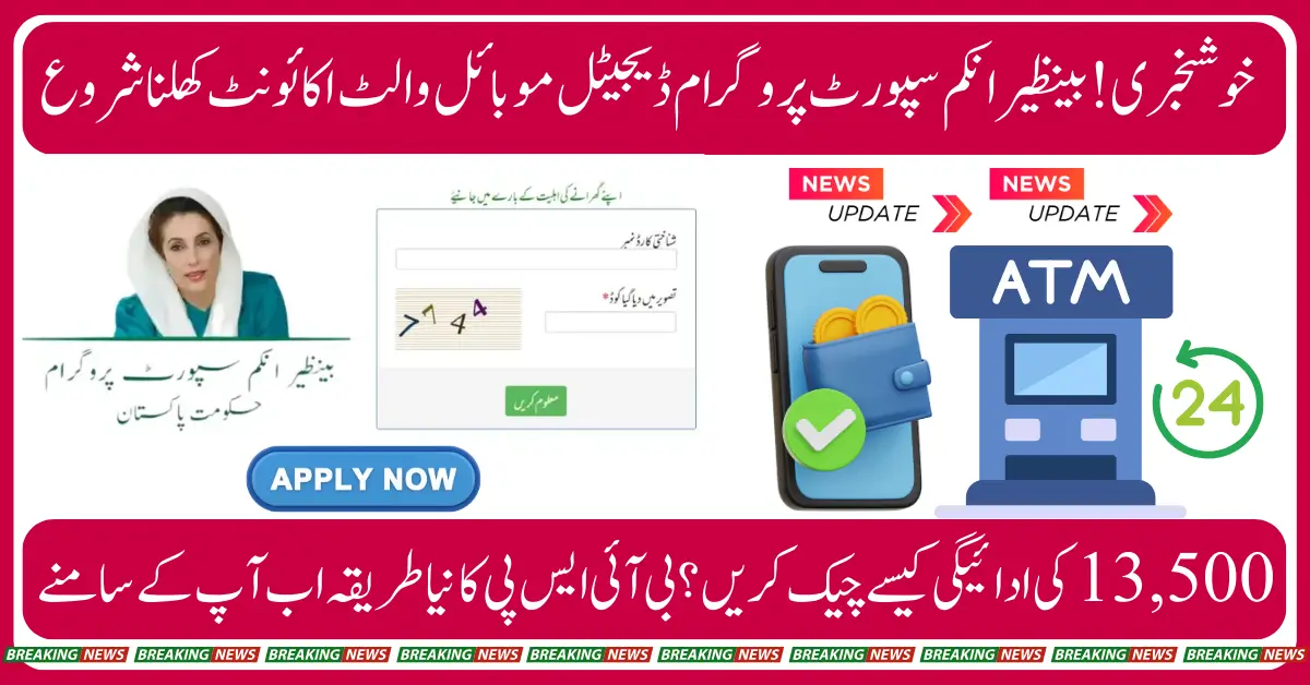 Benazir Income Support Program BISP 8171 Digital Mobile Wallet Account Opening Start September Rs. 13,500