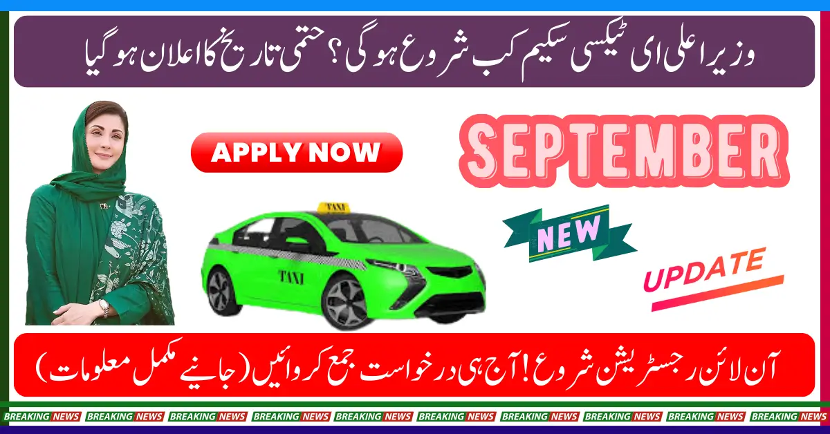CM Punjab E-Taxi Scheme 2025 Empowering Women with 30% Reserved Quota- registration through portal   