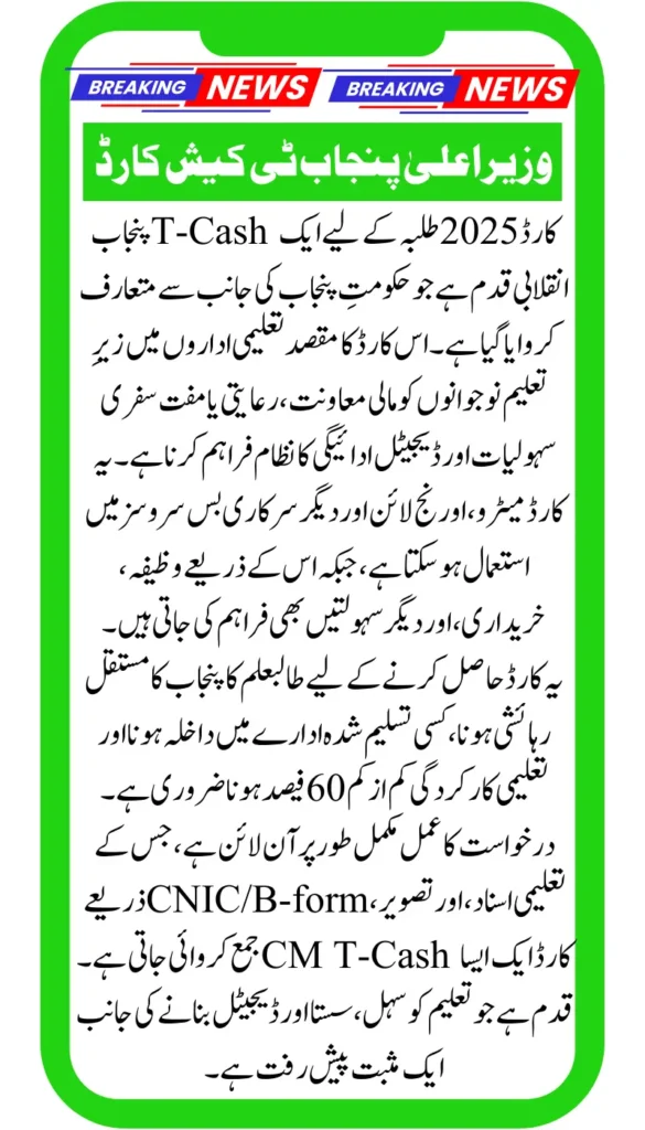 CM Punjab T-Cash Card How to get it easily and simply