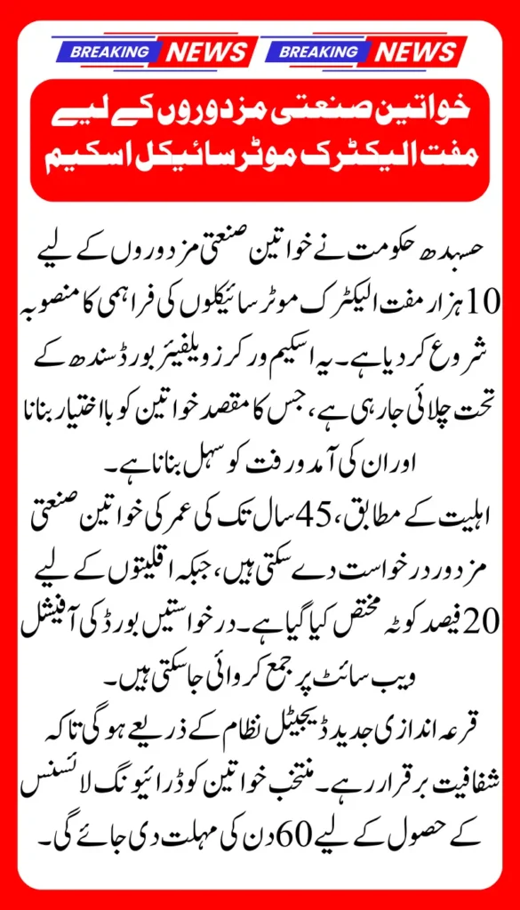 Empowering Women on Wheels Sindh’s Free E-Bike Scheme for Industrial Workers
