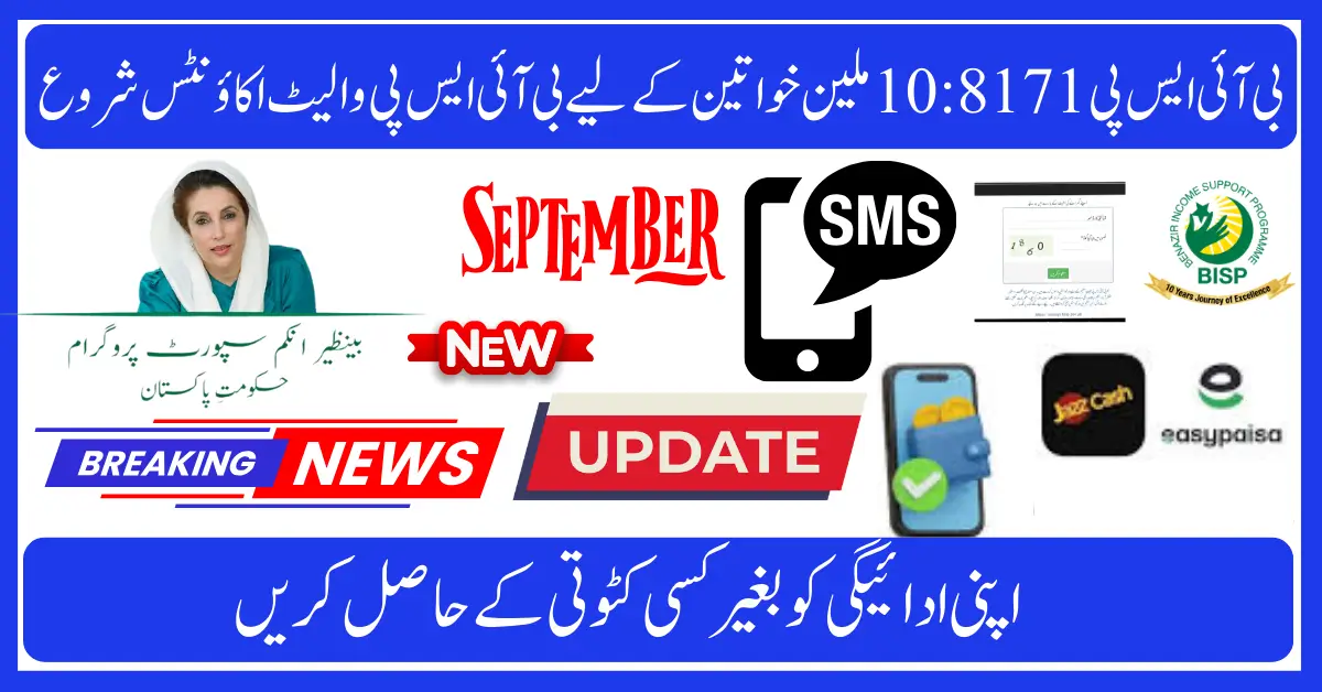 Good News PM Initiates Digital Wallet Scheme for 1 Crore of BISP 8171 Women