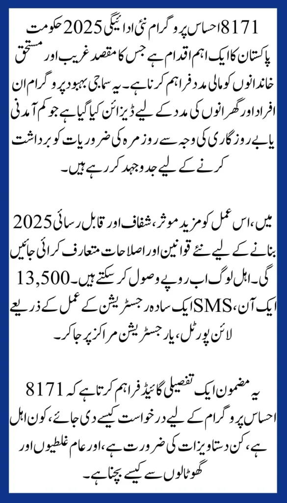 How You Can Get 8171 Ehsaas Program New Payment Rs. 13,500 With Latest Rules