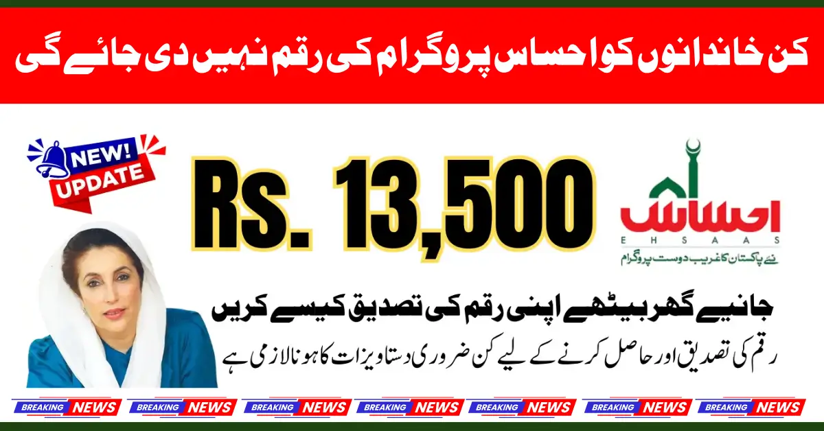 How You Can Get 8171 Ehsaas Program New Payment Rs. 13,500 With Latest Rules