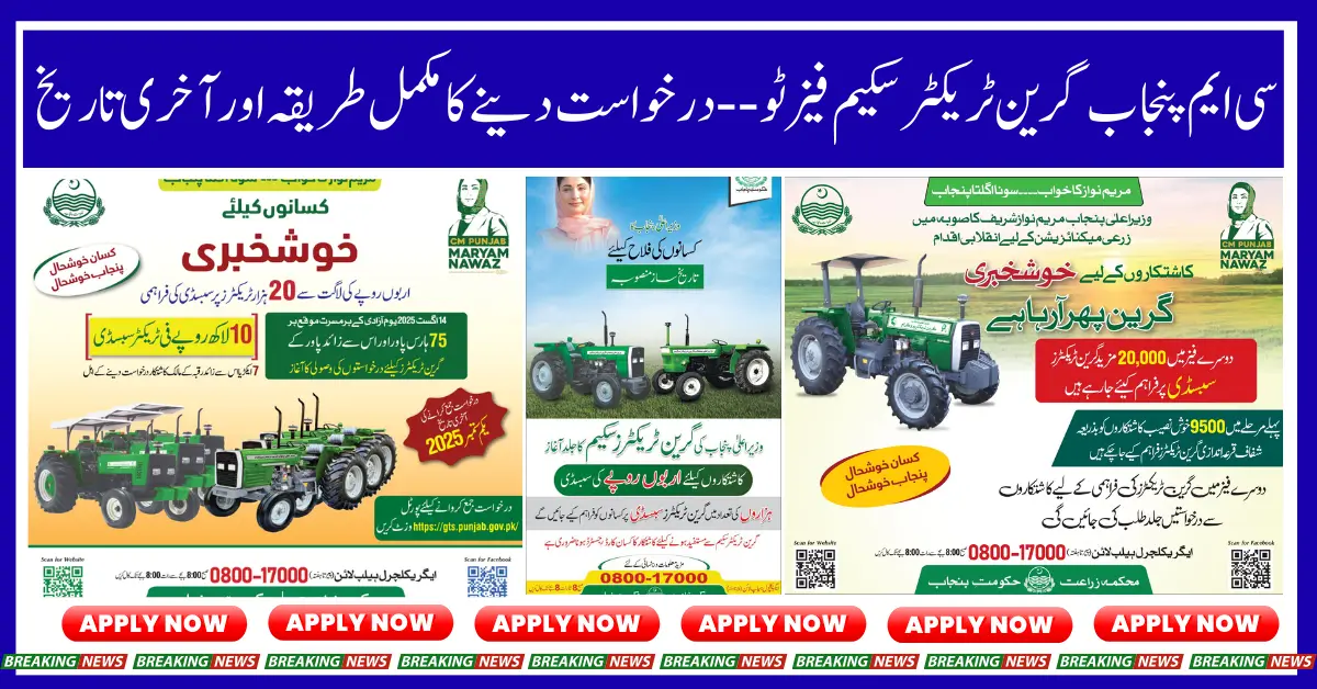 How to apply for the CM Punjab Green Tractor Scheme phase 2 – step-by-step guide