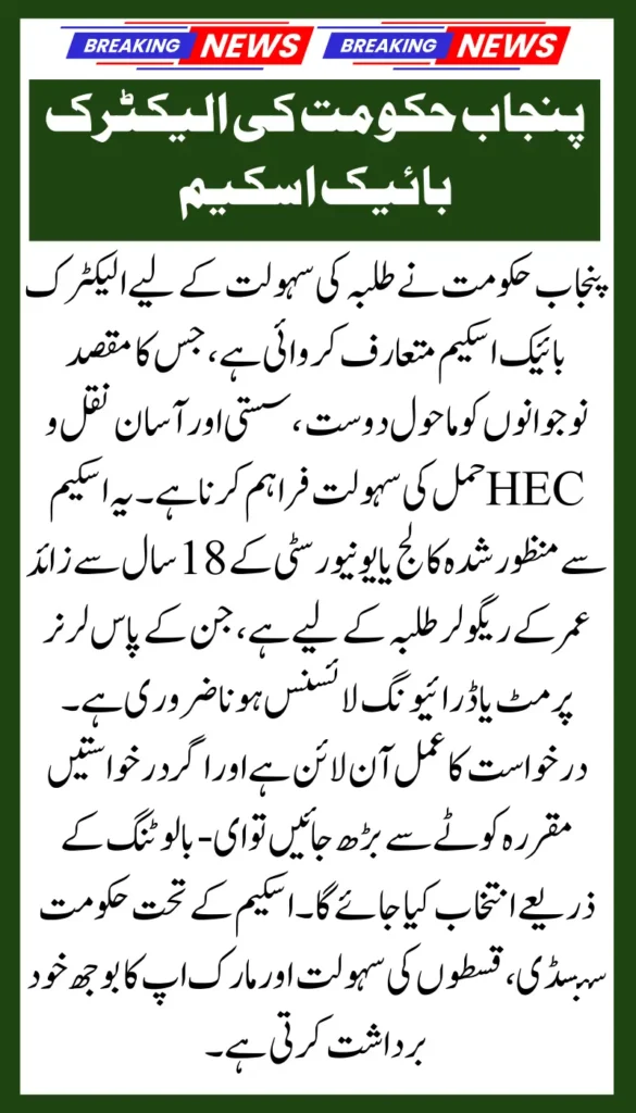 Last Date to Apply for CM Punjab Bike Scheme – Online Registration Details