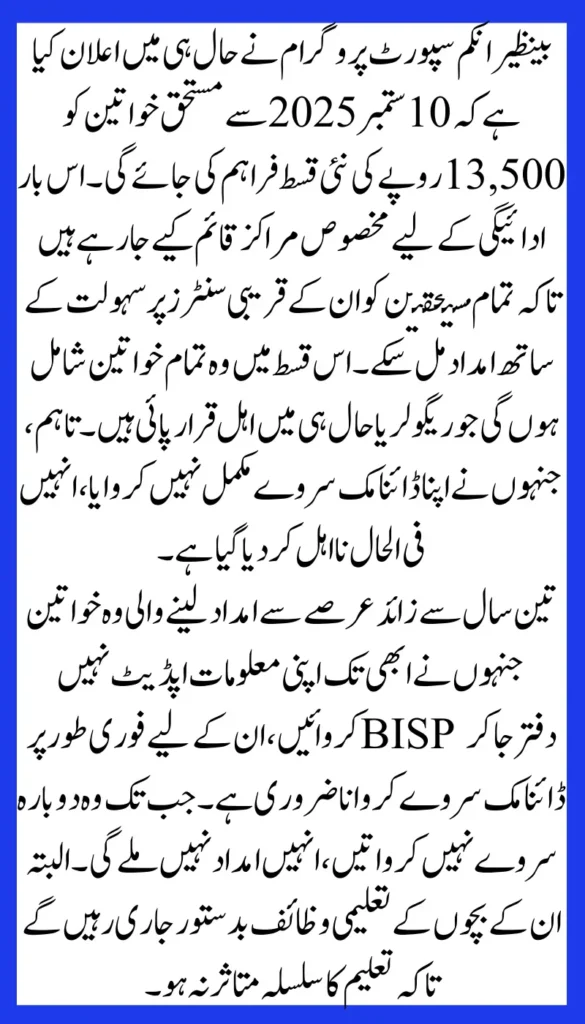 Missed Your Dynamic Survey You May Lose BISP Eligibility — Here’s What You Need to Know