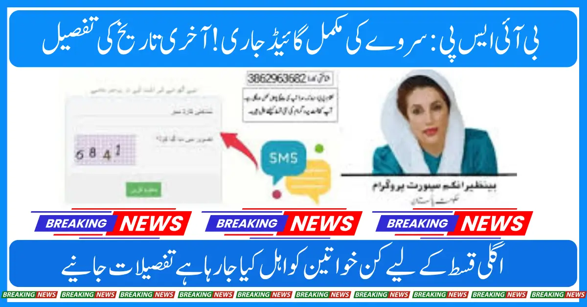 Missed Your Dynamic Survey You May Lose BISP Eligibility — Here’s What You Need to Know
