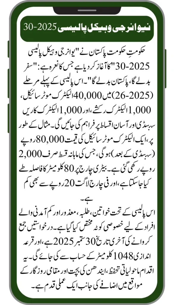 New Era of Transportation PM Introduces New Electric Vehicle Policy 2025–30 Launched